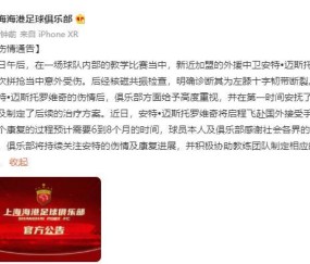 爱游戏官网- 昂热队长重伤赛季报销恐影响欧战资格争夺  